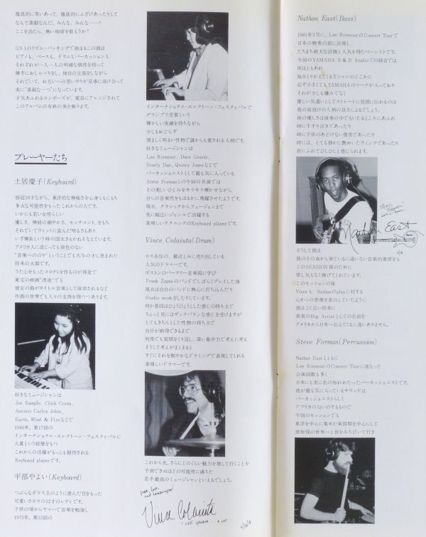 ■太田恵子、土居慶子、平部やよい、Vince Colaiuta、Nathan East、Steve Forman｜SESSION III＜LP 1981 帯付・非売品・日本盤＞_画像10