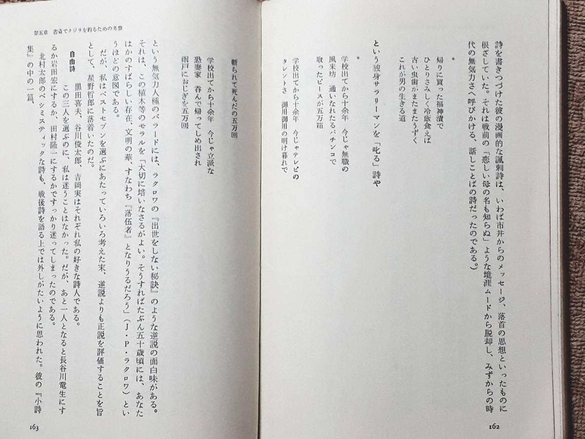 送料無料！　古書　戦後詩　寺山修司　紀伊國屋新書　 １９７２年　　自由詩 俳句 短歌 歌謡詩_画像7