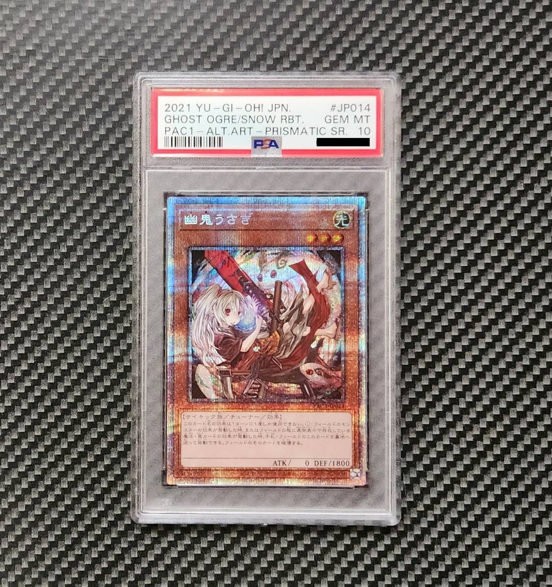 PSA10 幽鬼うさぎ プリシク 通常イラスト 絵違い セット 遊戯王
