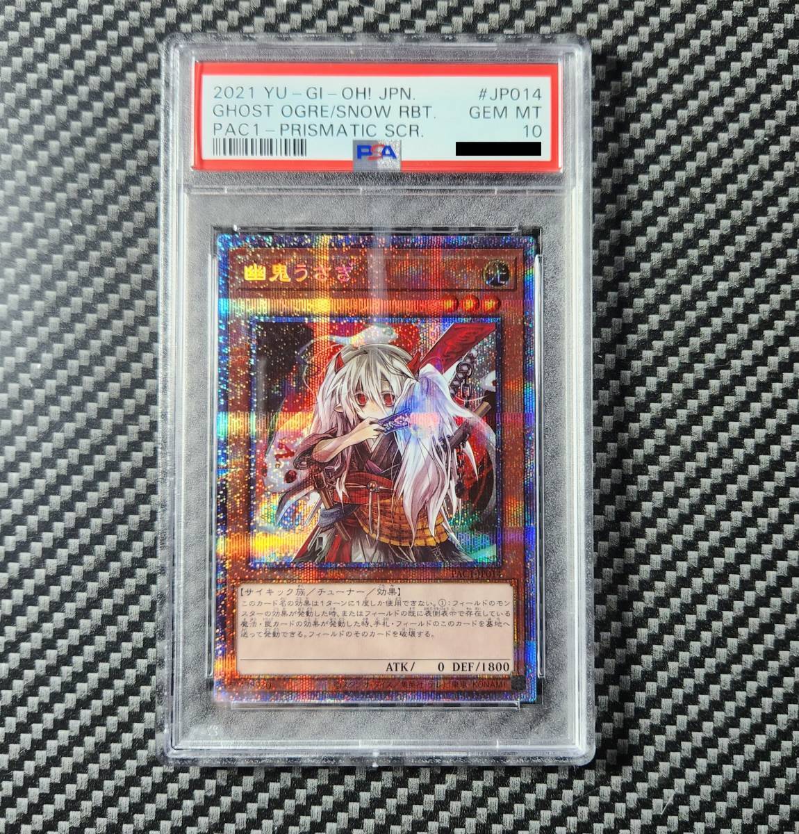 PSA10 幽鬼うさぎ プリシク 通常イラスト 絵違い セット 遊戯王