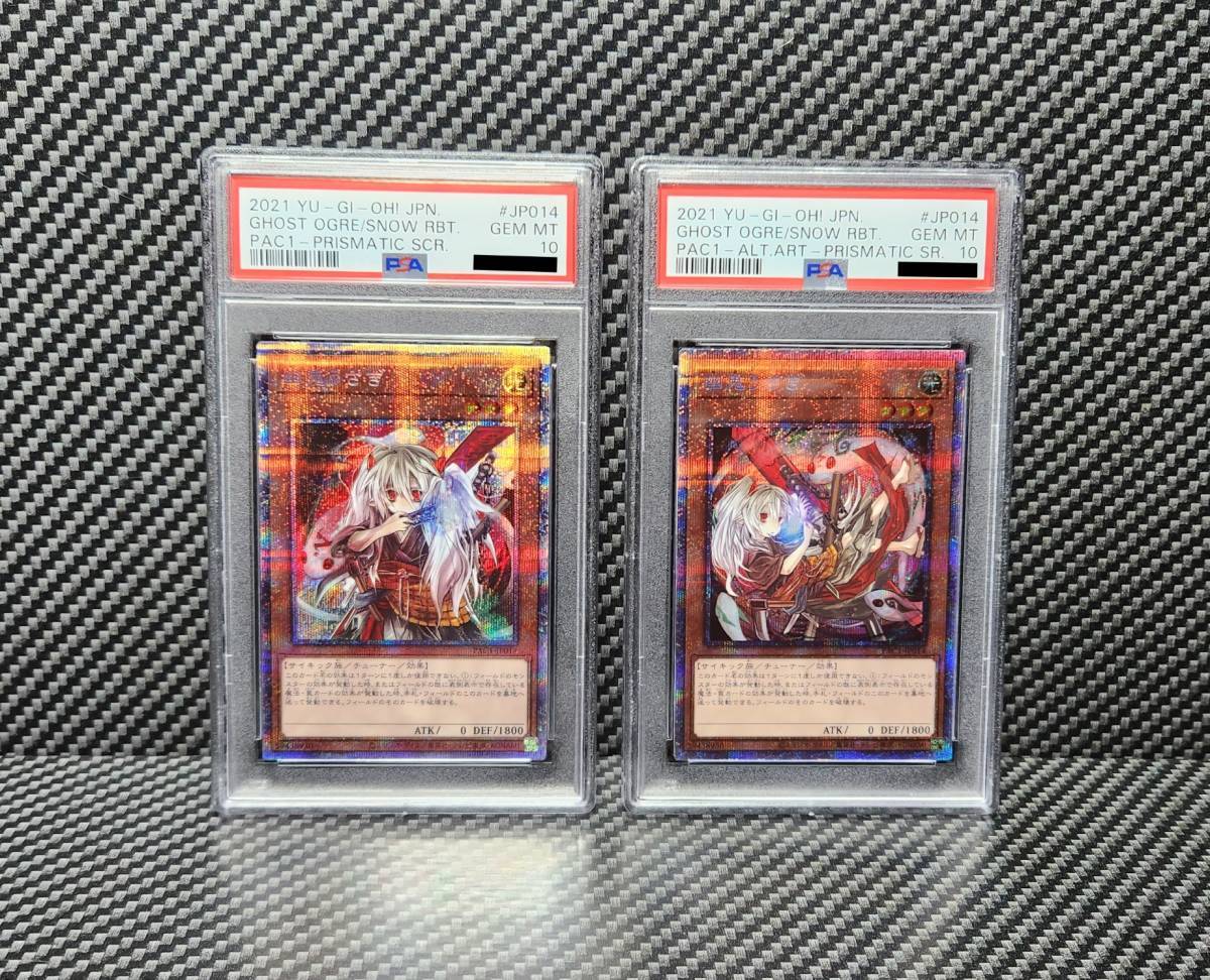 PSA10 幽鬼うさぎ プリシク 通常イラスト 絵違い セット 遊戯王