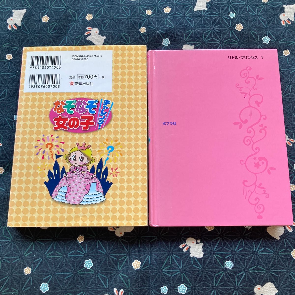 なぞなぞ女の子/リトル・プリンセス ささやきのアザラ姫