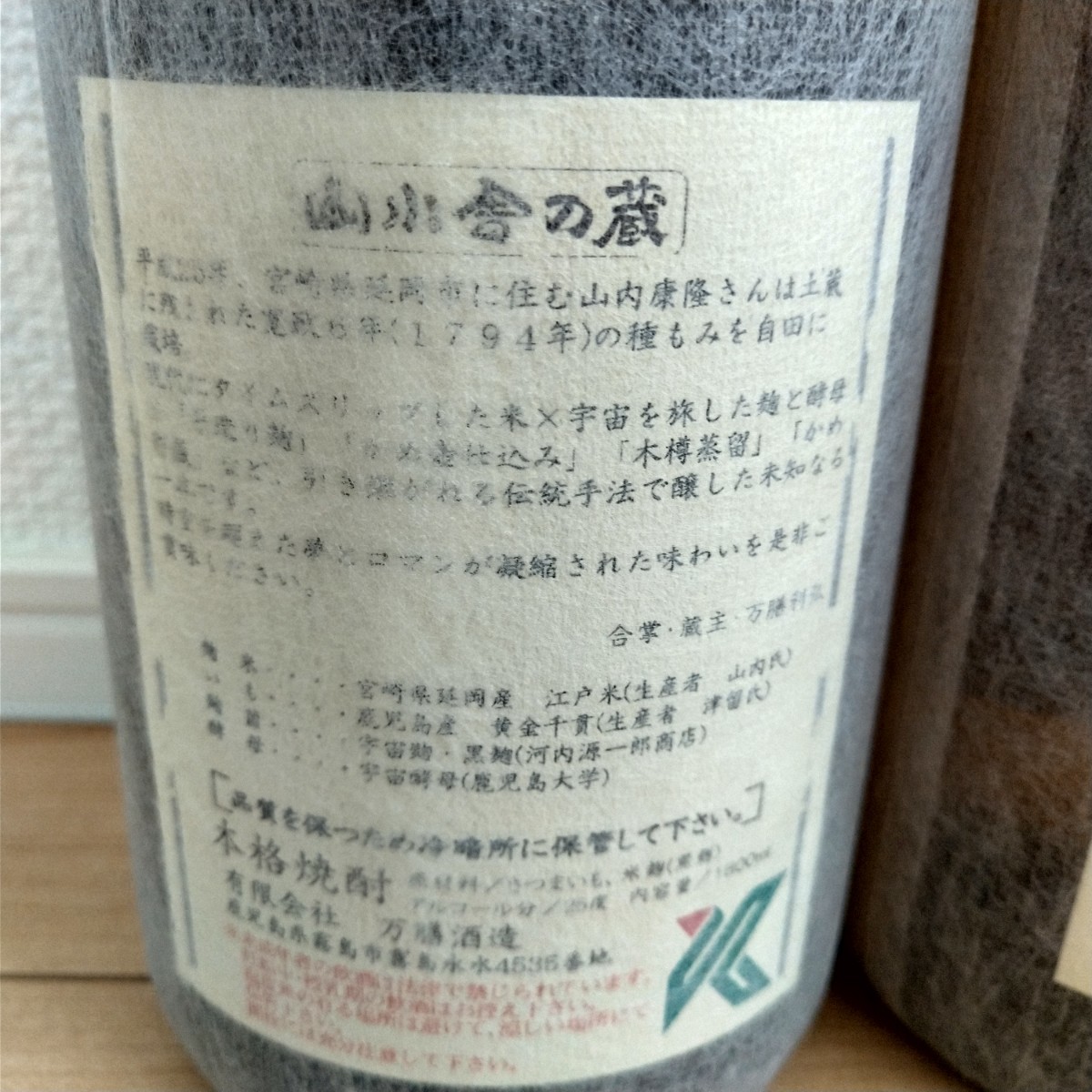 萬膳 萬膳庵 宇宙酵母 黒麹 黄麹 寛政江戸米仕込み 芋 萬膳 萬膳庵 宇宙酵母 黒麹 黄麹 寛政江戸米仕込み 芋