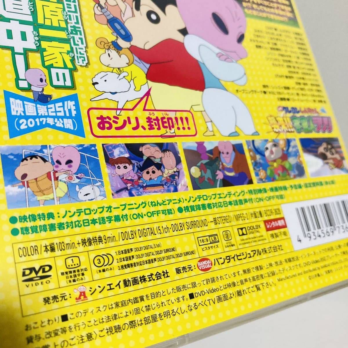 327.送料無料☆映画　クレヨンしんちゃん DVD 襲来!!宇宙人シリリ アニメ　野原しんのすけ　春日部_画像8