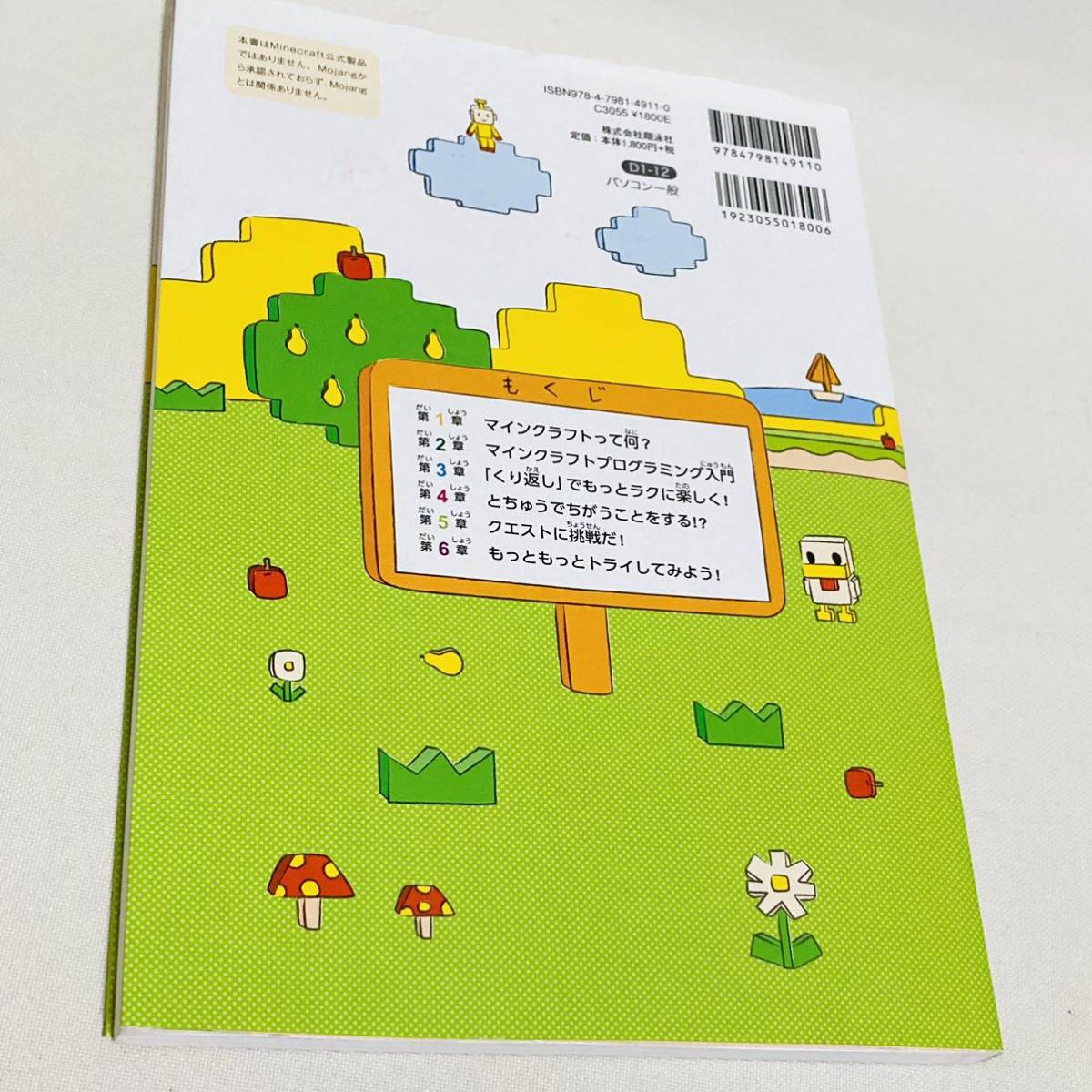 354.送料無料☆ 親子で楽しく学ぶ! マインクラフトプログラミング　本　参考書　プログラミング　マイクラ　知育　教育