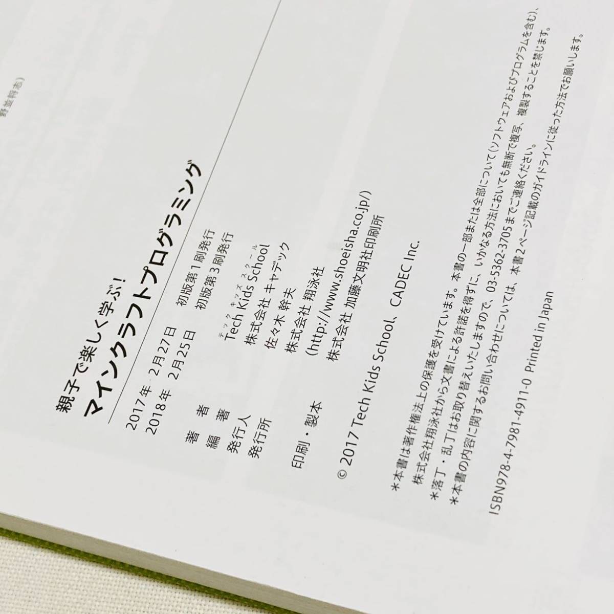 354.送料無料☆ 親子で楽しく学ぶ! マインクラフトプログラミング　本　参考書　プログラミング　マイクラ　知育　教育