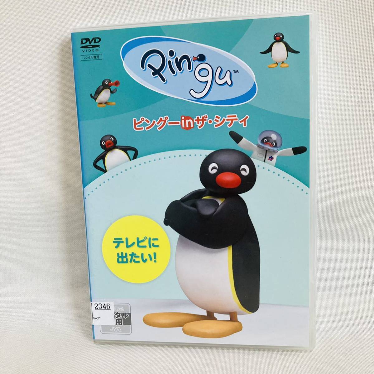 363.送料無料☆pingu ピングー DVD ビングーinザ・シティ テレビに出たい！ ペンギン　アニメ　スイス　D