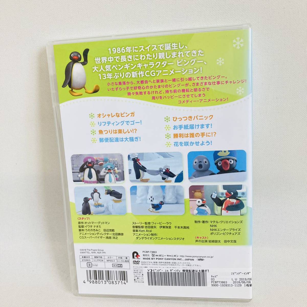 364.送料無料☆pingu ピングー DVD ビングーinザ・シティ 郵便配達は大騒ぎ ペンギン　アニメ　スイス　DVD