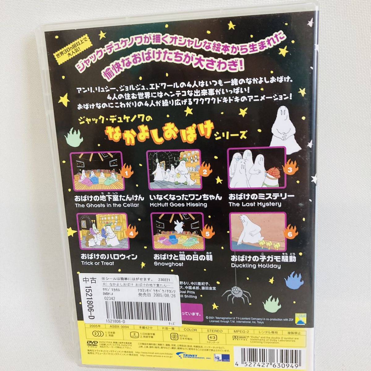 372.送料無料☆なかよしおばけ おばけの地下室たんけん DVD アニメ　ジャックデュケノワ　絵本　動く絵本