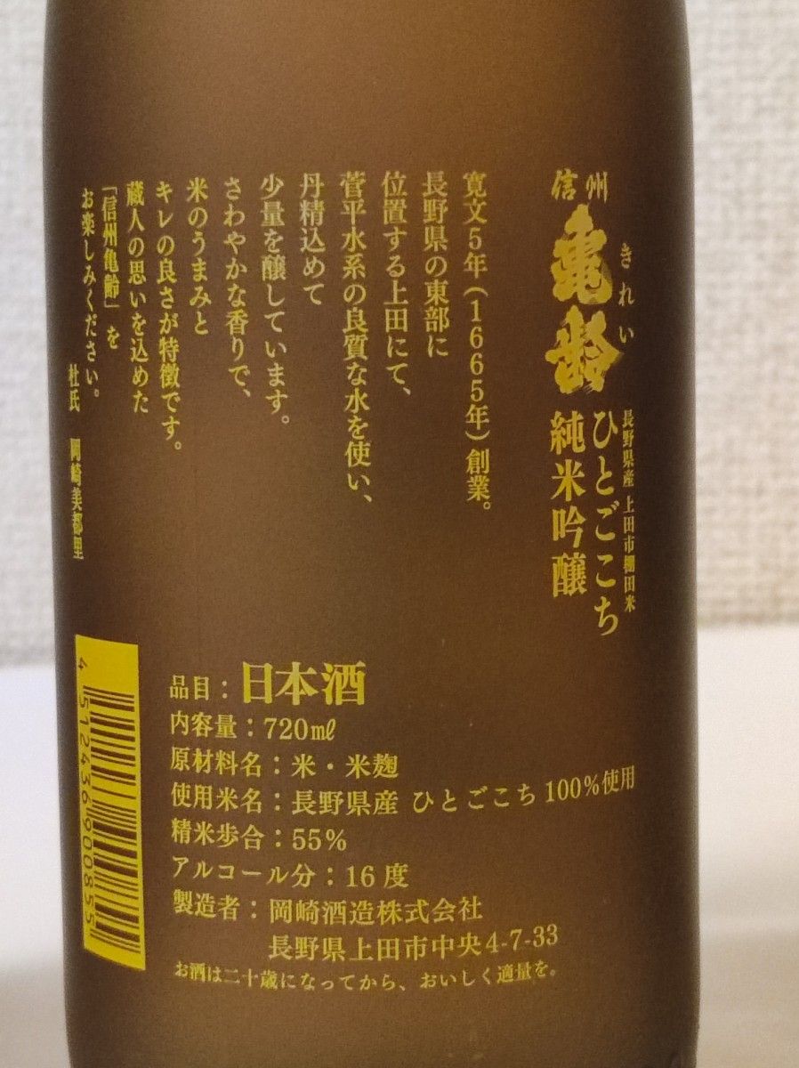 信州亀齢 稲倉の棚田 ひとごこち 純米吟醸火入れ 720ml 3本 信州亀齢 稲倉の棚田 ひとごこち 純米吟醸火入れ 720ml 3本