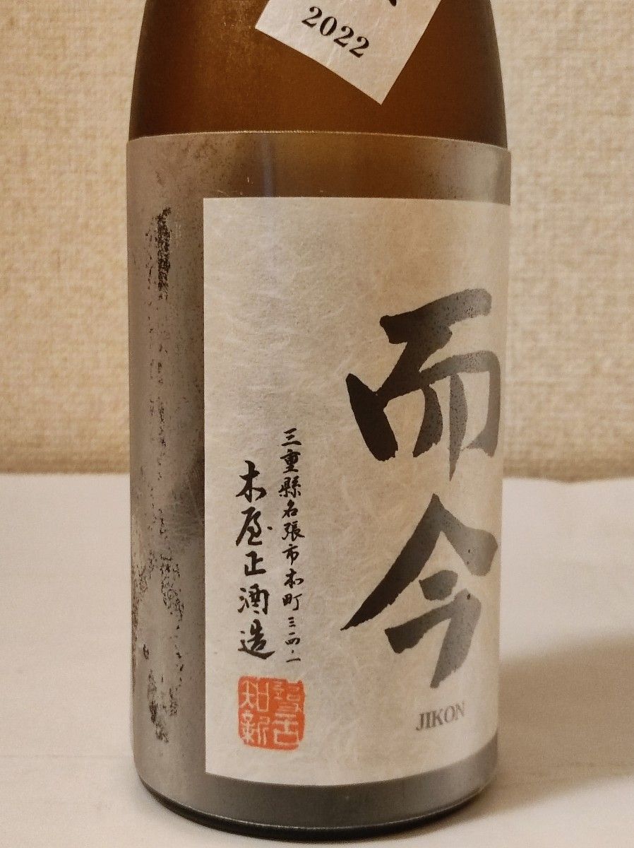 而今 純米吟醸 雄町火入れ720ml 而今 純米吟醸 山田錦火入 720ml2本