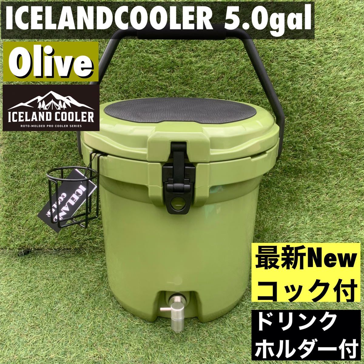 限定 アイスランドクーラー ウォータージャグ 5ガロン アイスバケット　新型コック　オリーブ