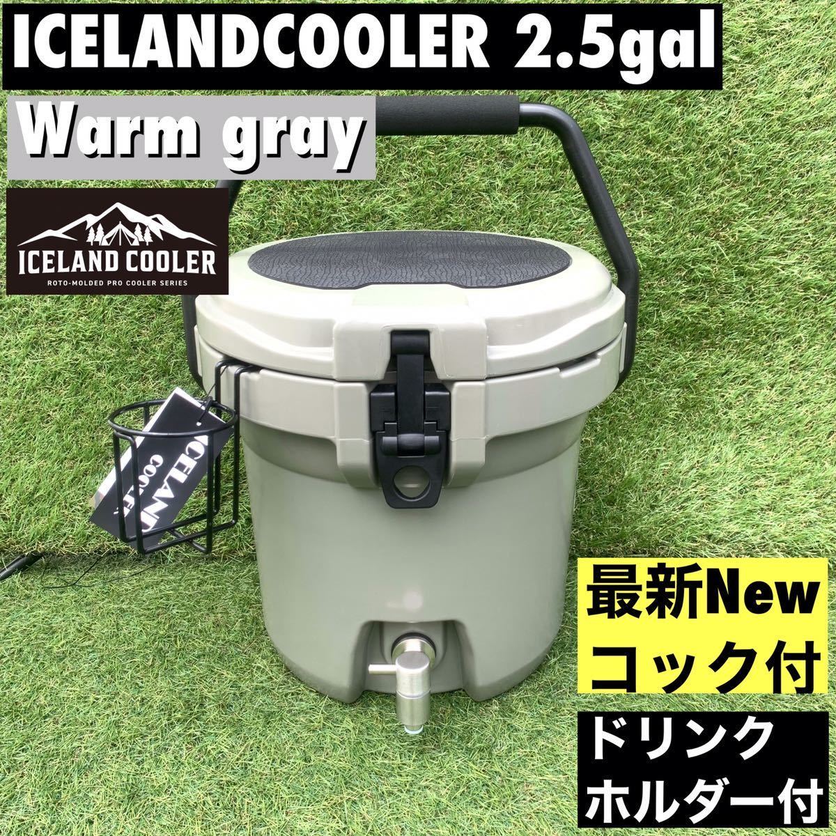 新型コック アイスランドクーラー ウォータージャグ 2.5ガロン アイスバケット　別注カラー