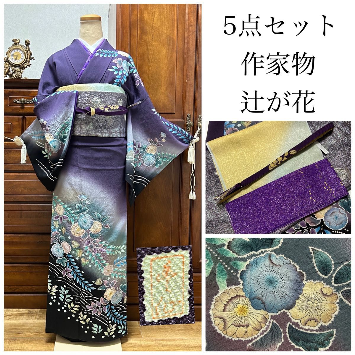 逸品 【作家物 辻が花 絞り トールサイズ 裄丈67 5】 訪問着 5点セット