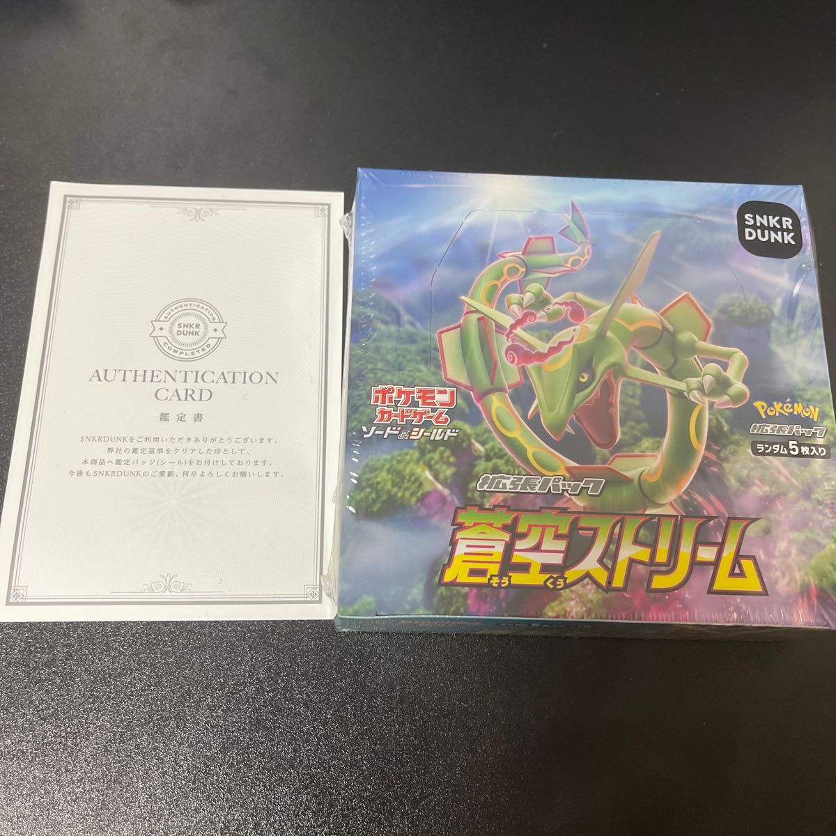鑑定書付き】蒼空ストリーム 未開封 シュリンク付き|Yahoo!フリマ(旧