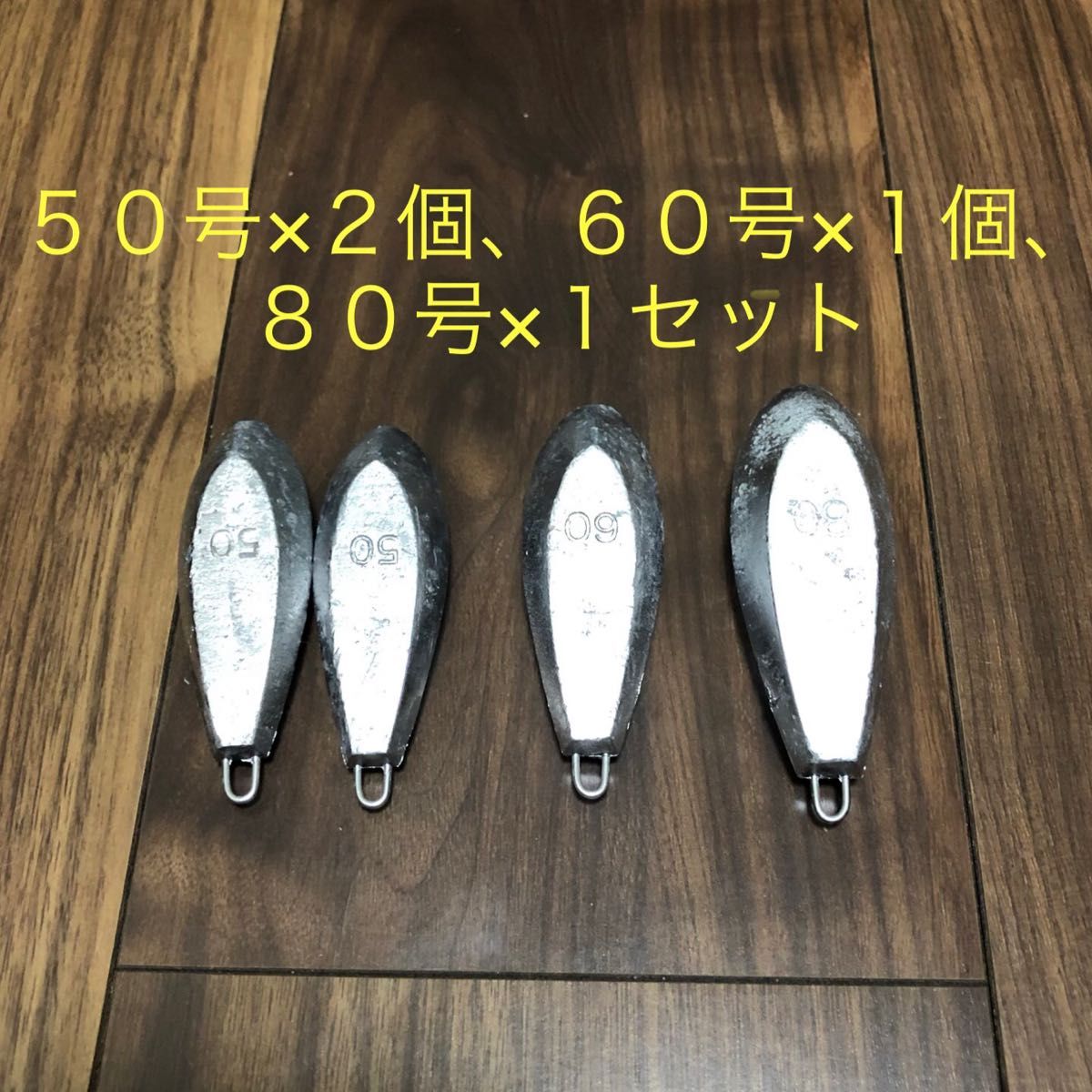 最大79%オフ! 新品 60号 4個セット 釣り用 六角錘 おもり オモリ 海