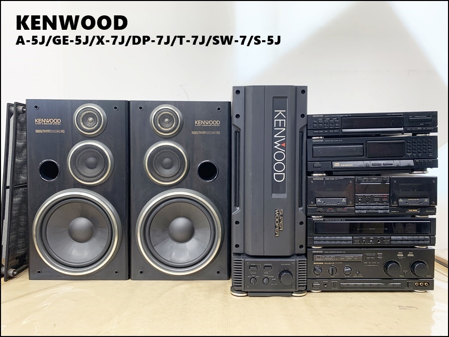 マ-90★Kenwood/ケンウッド【A-5J/GE-5J/X-7J/DP-7J/T-7J/SW-7/S-5J】オーディオ機器セット※現状品_画像1