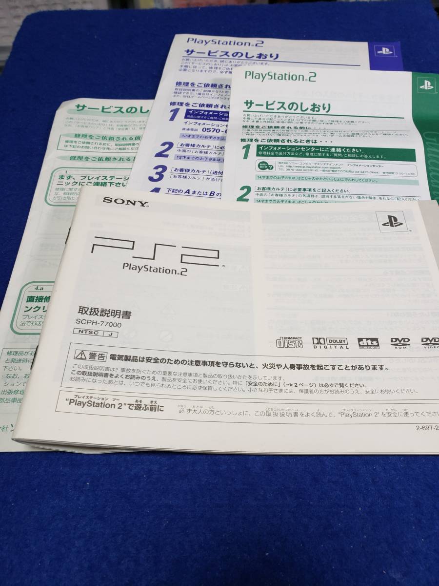 SONY 取扱説明書のみ PlayStation2 通販