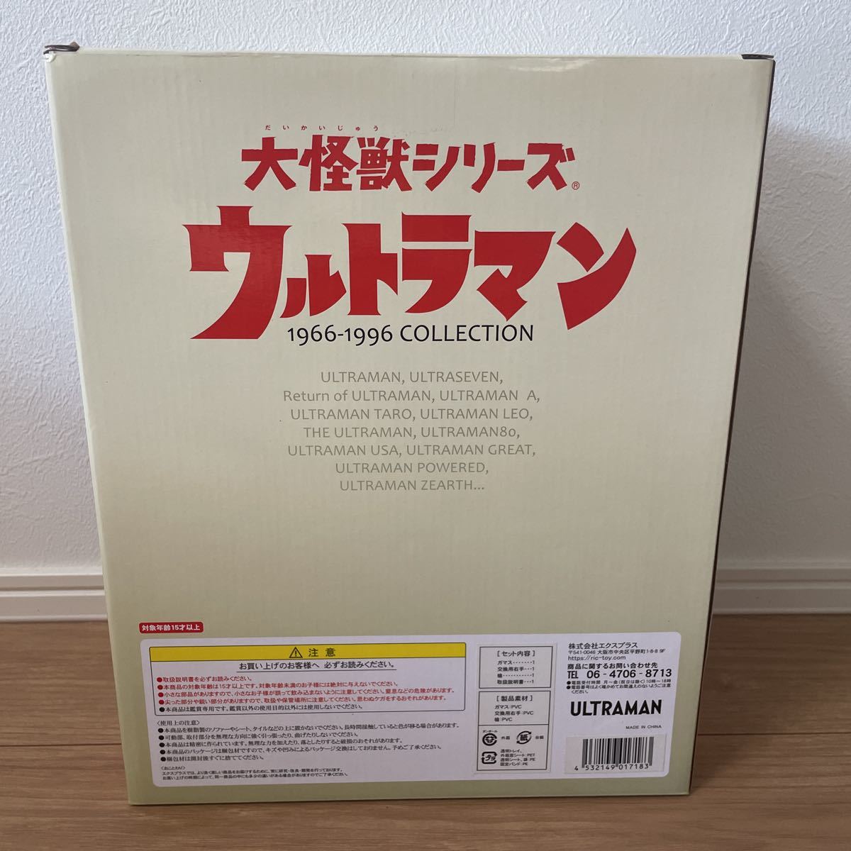 新品未開封 大怪獣シリーズ ガマス エクスプラス 少年リック限定 1966