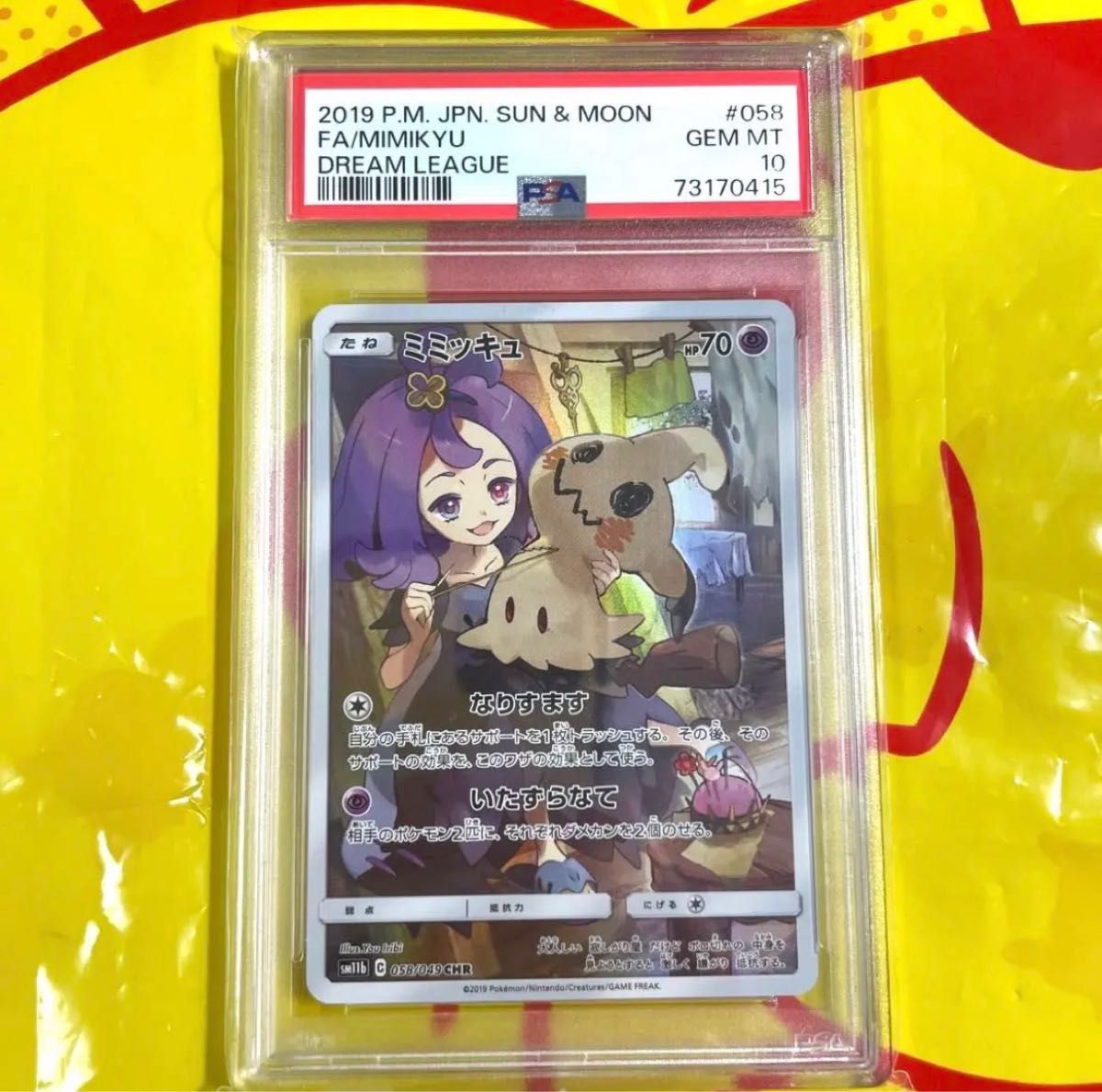 ポケカ ポケモンカード ミミッキュ chr PSA10 ドリームリーグ | www