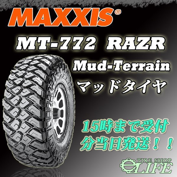 MAXXIS マキシス MT-772 RAZR LT265 75R16 10PR マッドテレーンタイヤ