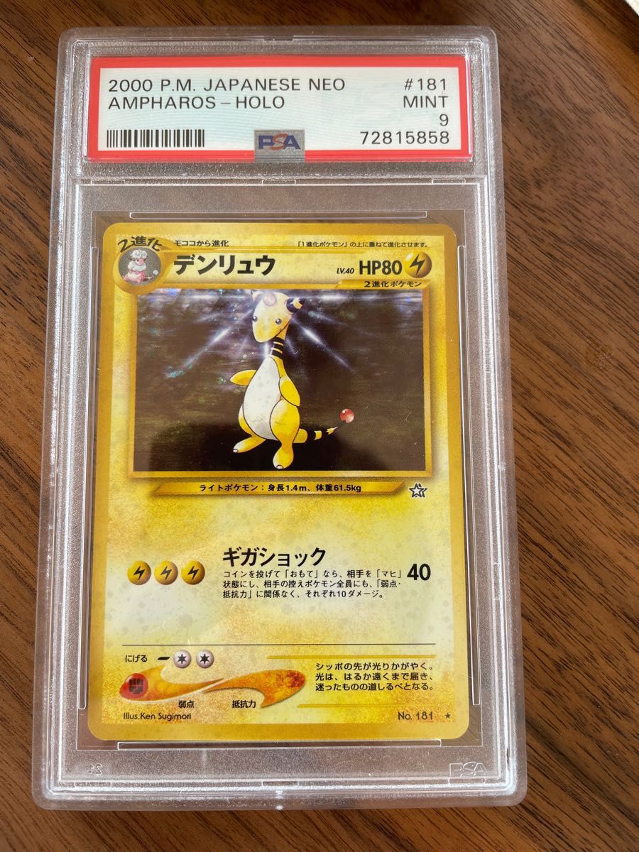 デンリュウ 旧裏 psa9|PayPayフリマ