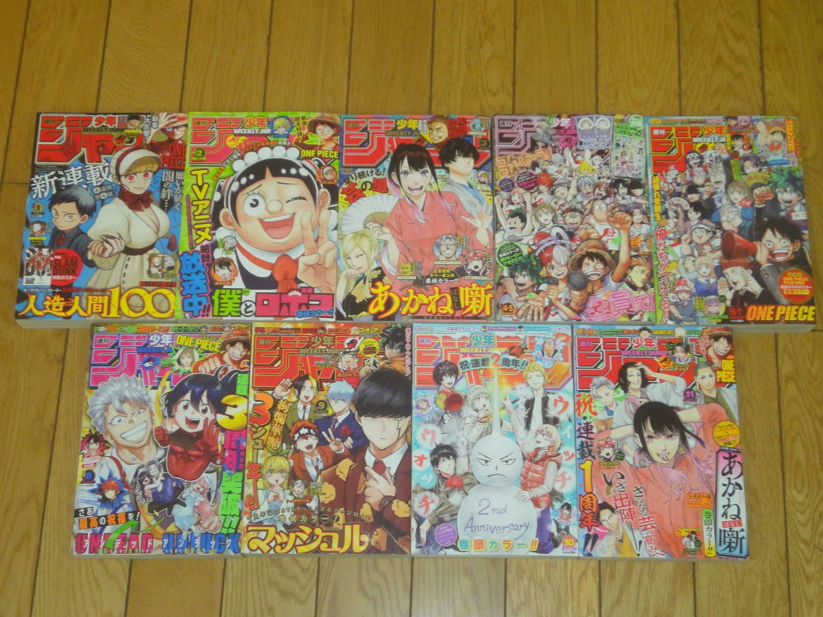 ★送料無料★美品★週刊少年ジャンプ★9冊セット★2023年1月1日号～2023年2月27日★集英社★