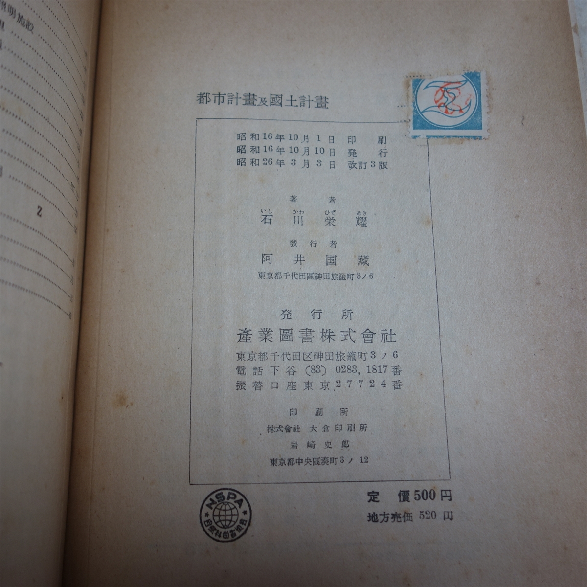  town planning . country earth plan Ishikawa .. industry books corporation Showa era 26 year modified .3 version / city total ... earth total .