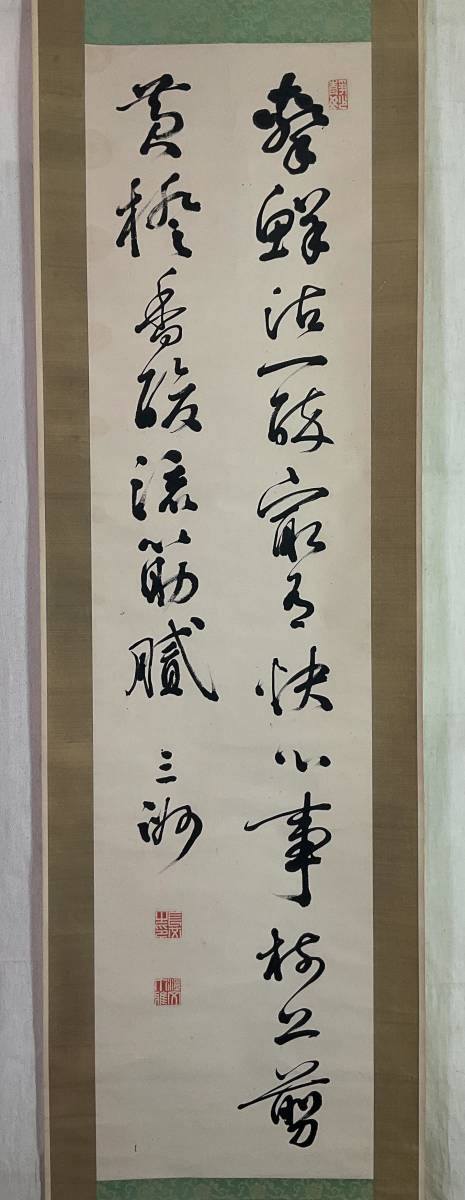真作】《掛軸》長三洲 二行書 箱有 漢学者 書家 咸 真作】《掛軸》長三洲 二行書 箱有 漢学者 書家 咸