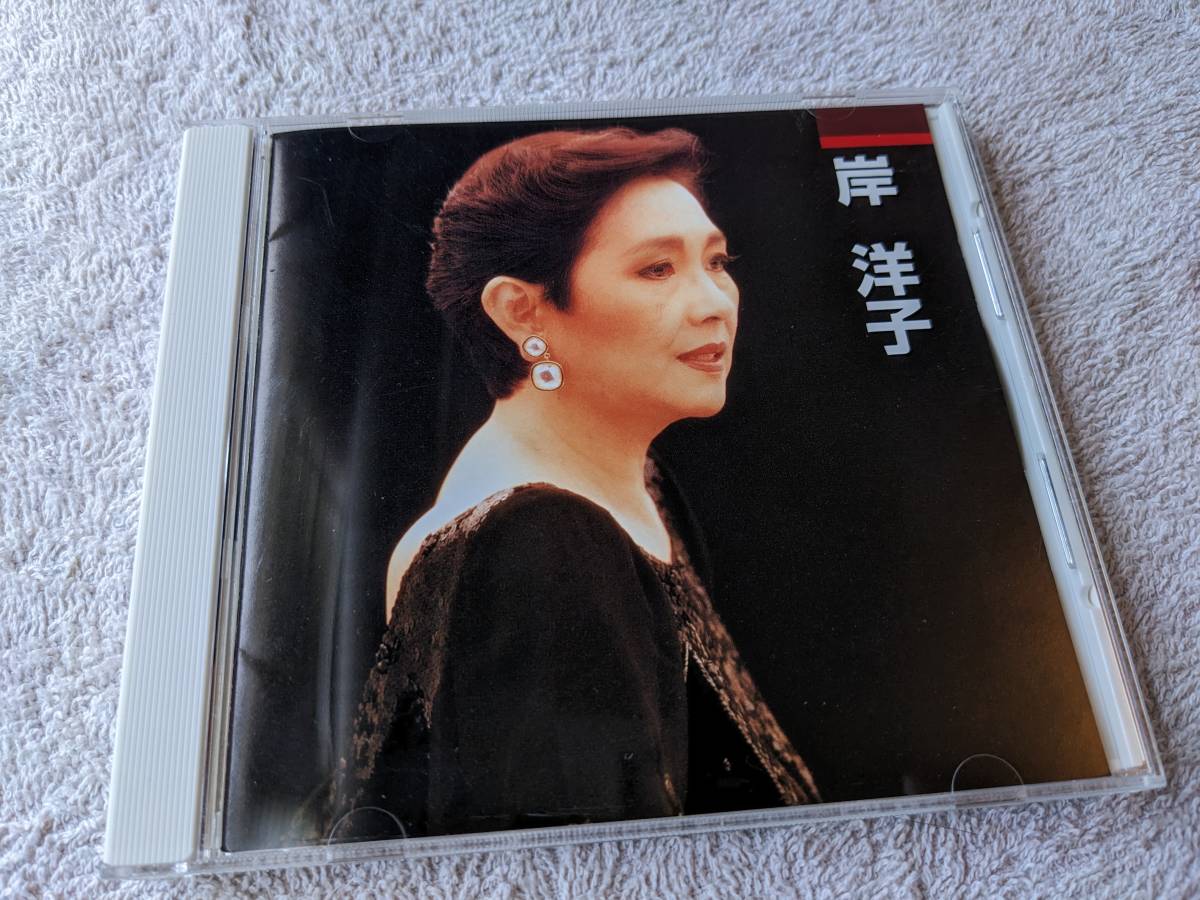 ★岸洋子★CD★全７曲★本人歌唱★中古美品★発売元：キングレコード★_画像2