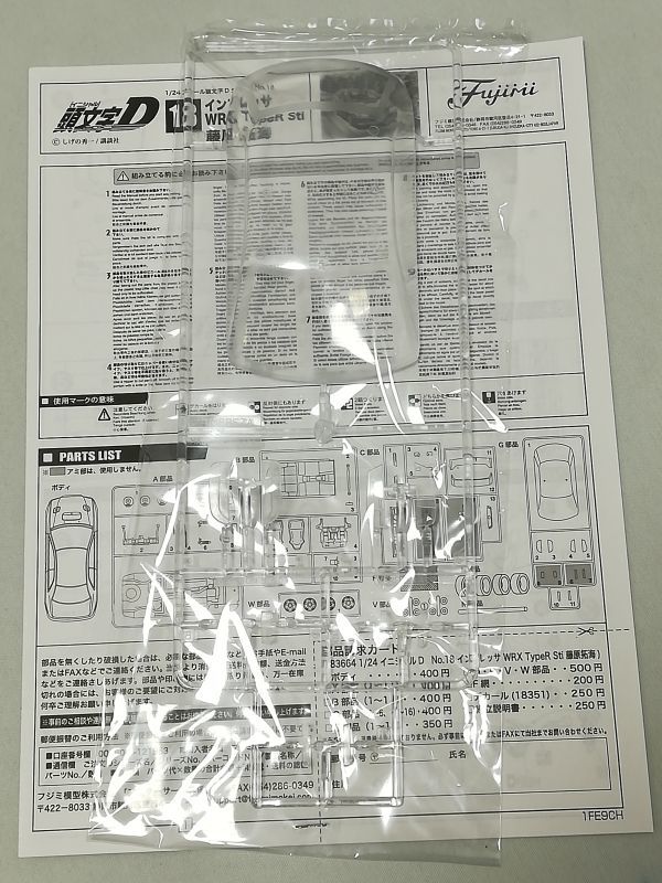 ジャンク品★フジミ模型 1/24 頭文字DシリーズNo.18 インプレッサ WRX TypeR Sti 藤原拓海 プラモデル_画像5