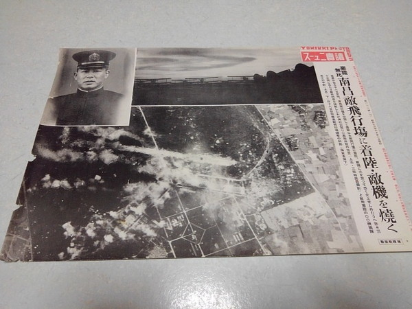 □ 戦前 読売ニュース 昭和12年4月発行 写真ポスター 南昌敵飛行場に