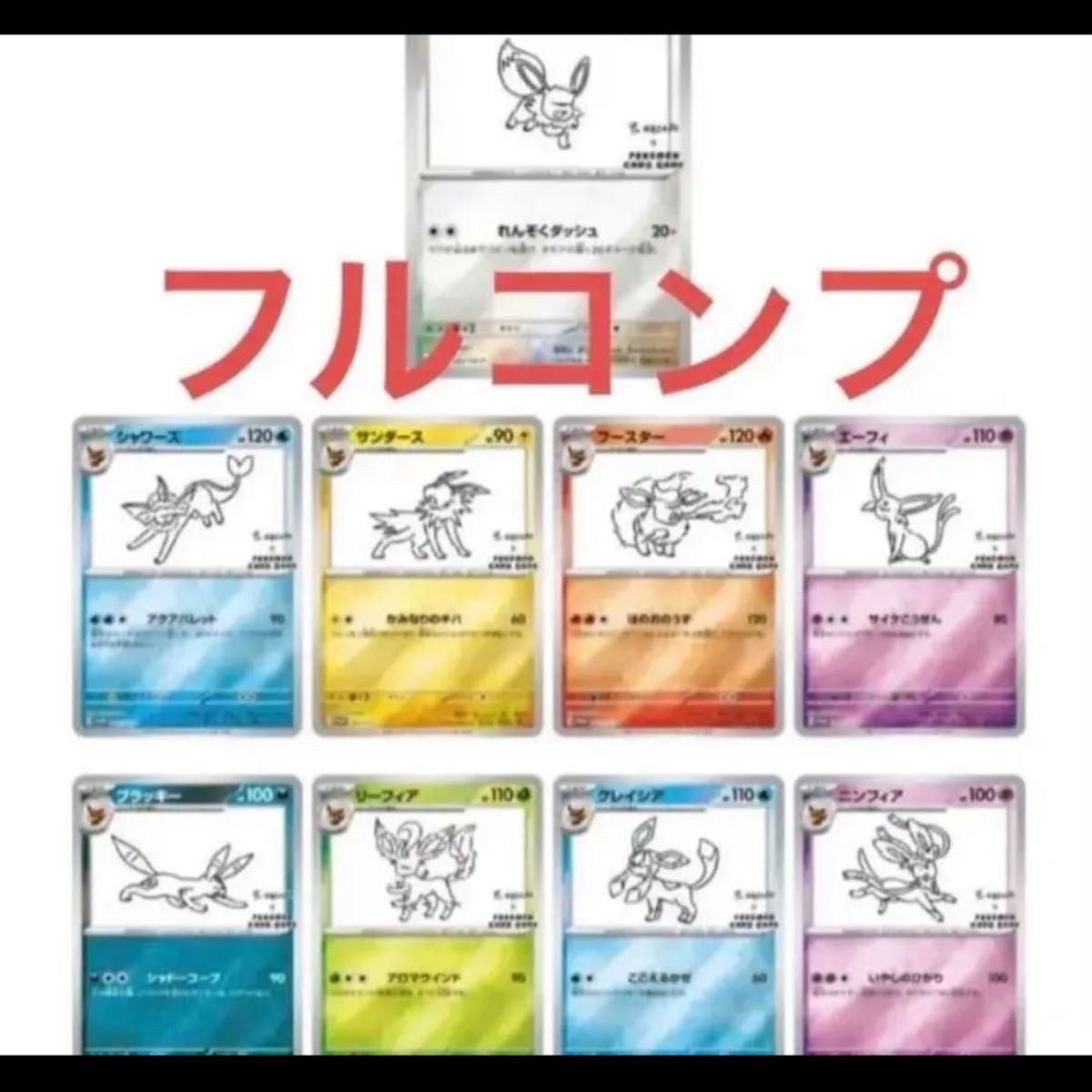 長場雄 イーブイプロモパック YU NAGABA コンプリートセット