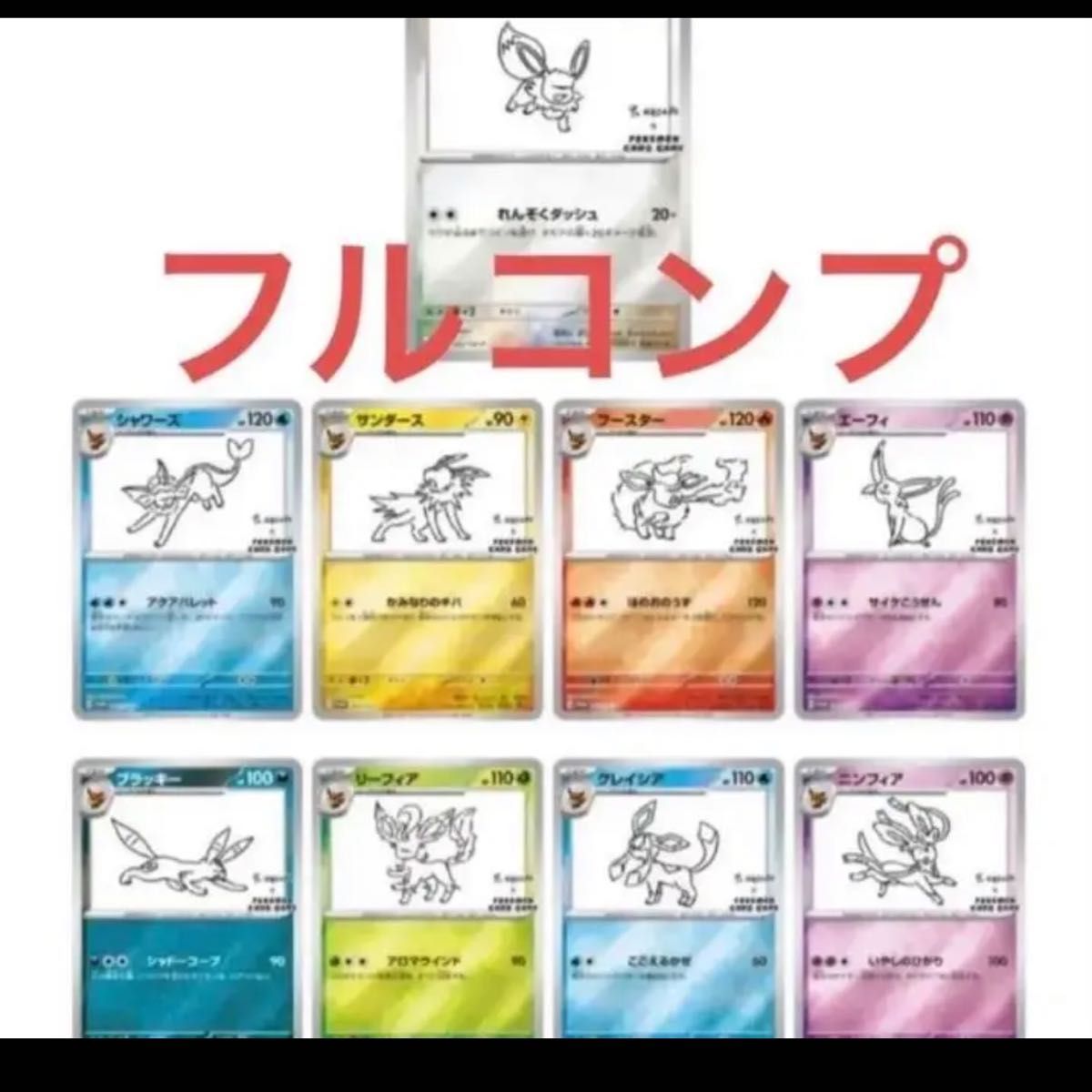 長場雄 イーブイプロモパック YU NAGABA コンプリートセット | www