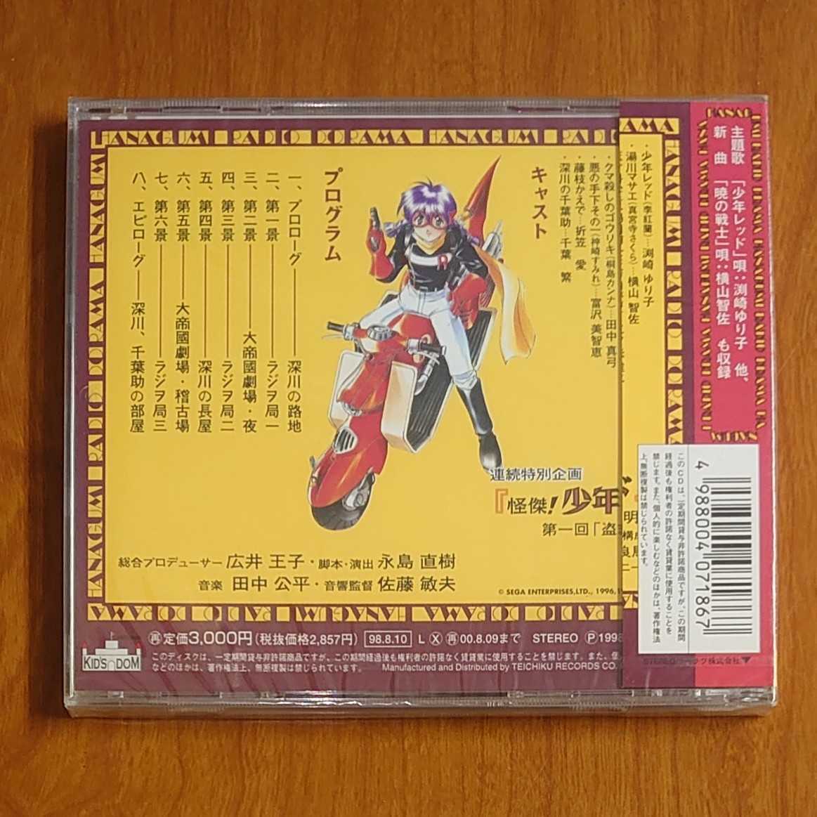 サクラ大戦2 ドラマCD ラジヲドラマ・少年レッド CD 未開封…k-758/TECD30410/SEGA/広井王子_画像2