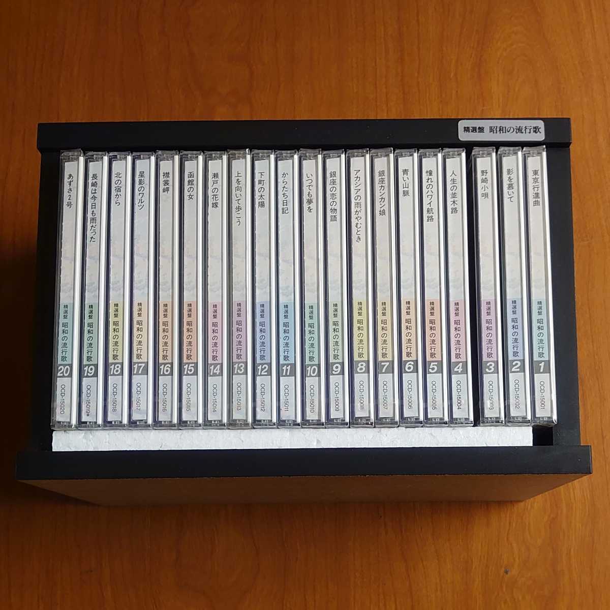 昭和の流行歌 ユーキャン 20セット 精選盤 - 通販 - guianegro.com.br