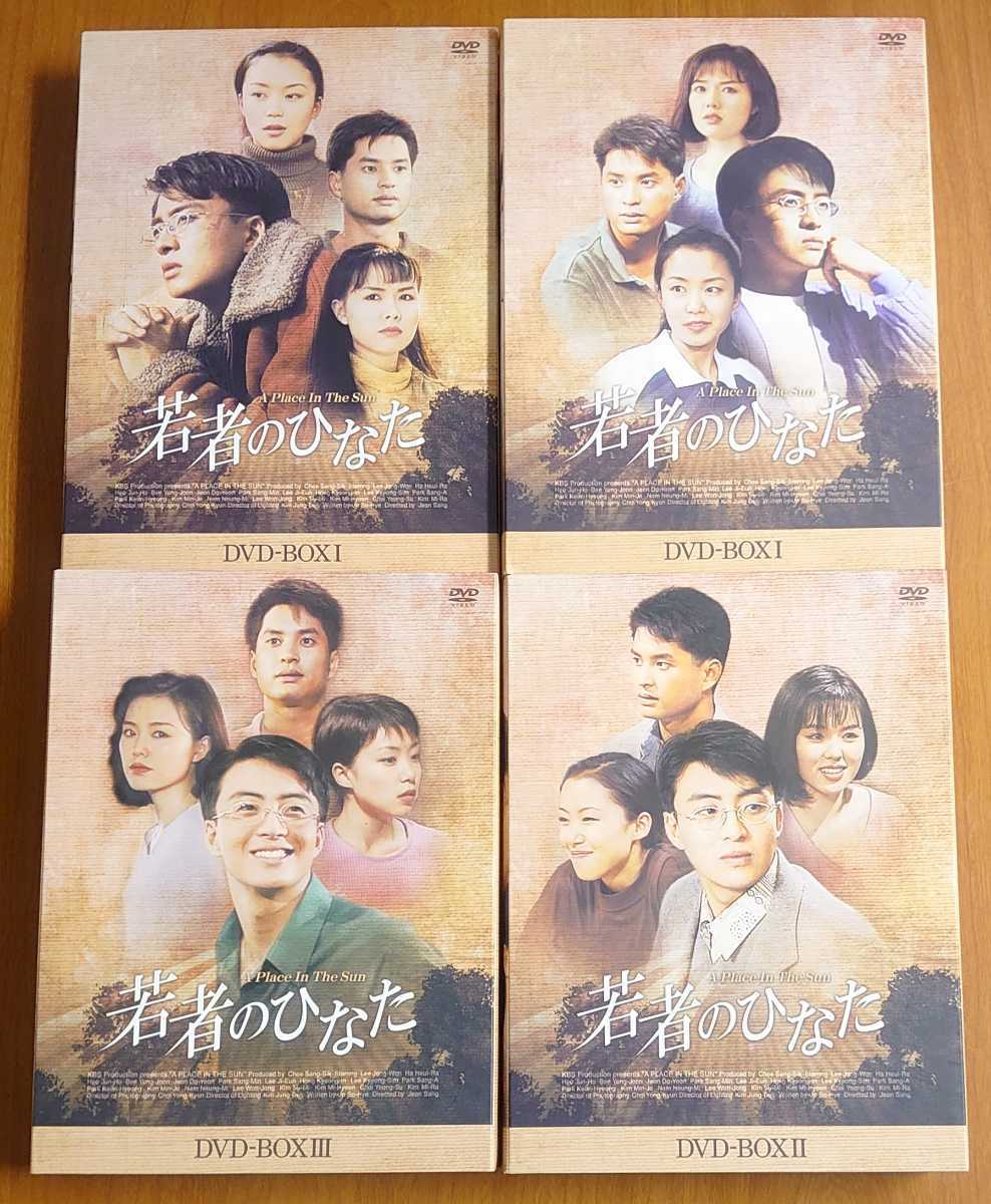 ★若者のひなた DVD-BOX 19枚組 セル版 全巻完結セット…k-786/A plce In The Sun/韓国ドラマ/韓流/ペ・ヨンジュン/ホ・ジュノ_画像5