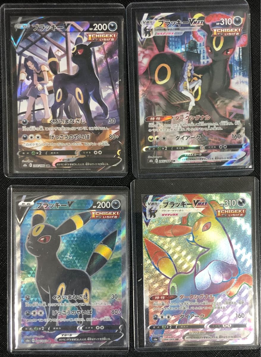 ブラッキーV VMAX SR HR CSR 4種 ポケモンカード 未使用 希少 ブラッキーV VMAX SR HR CSR 4種 ポケモンカード 未使用 希少
