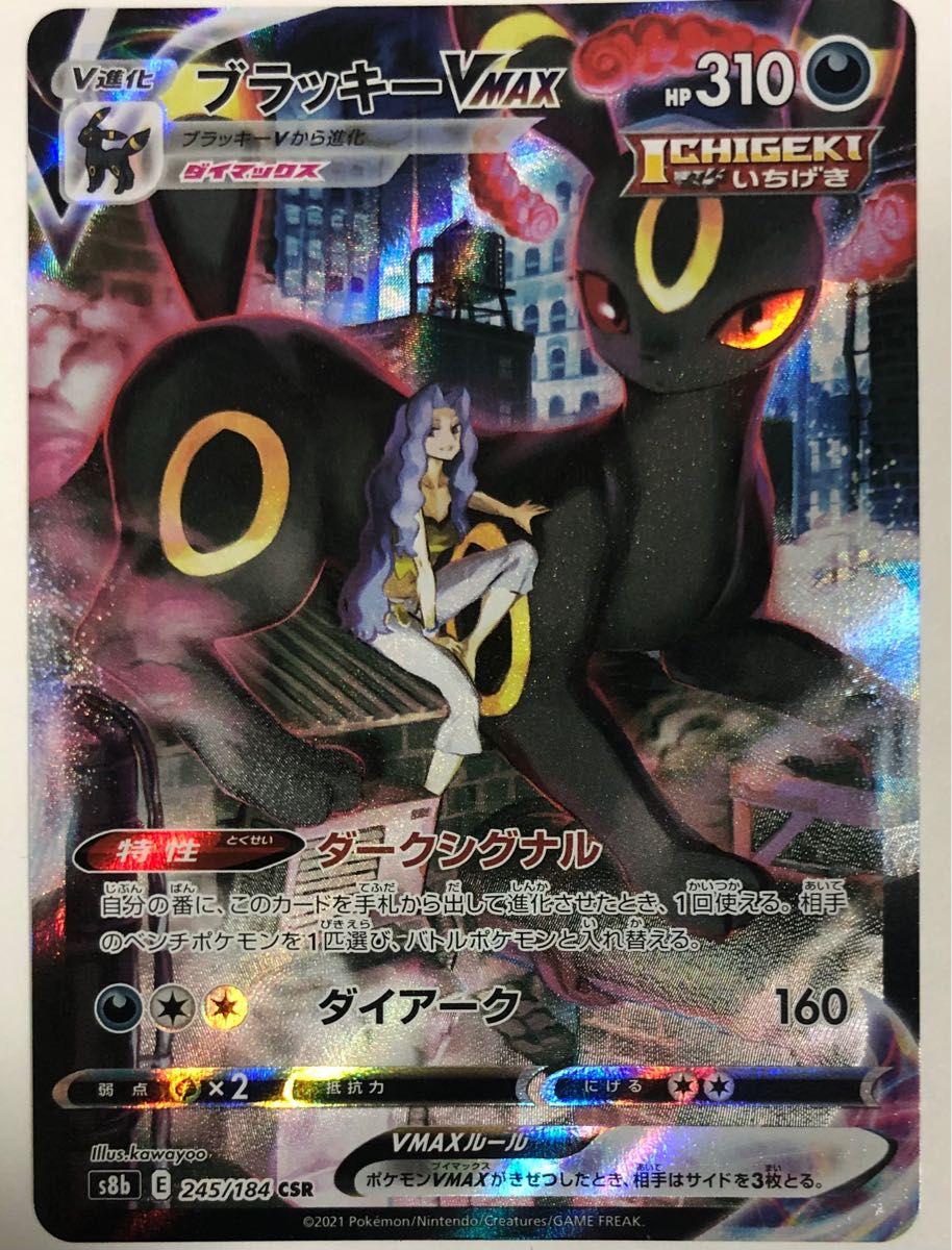 ブラッキーV VMAX SR HR CSR 4種 ポケモンカード 未使用 希少 ブラッキーV VMAX SR HR CSR 4種 ポケモンカード 未使用 希少