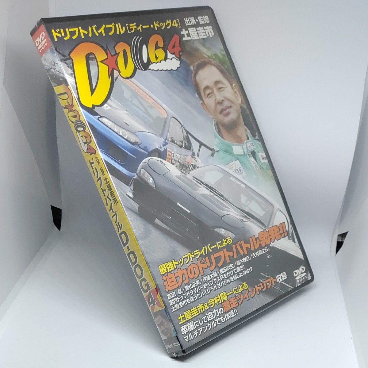 DVDドリフトバイブル[ディー・ドック4] 