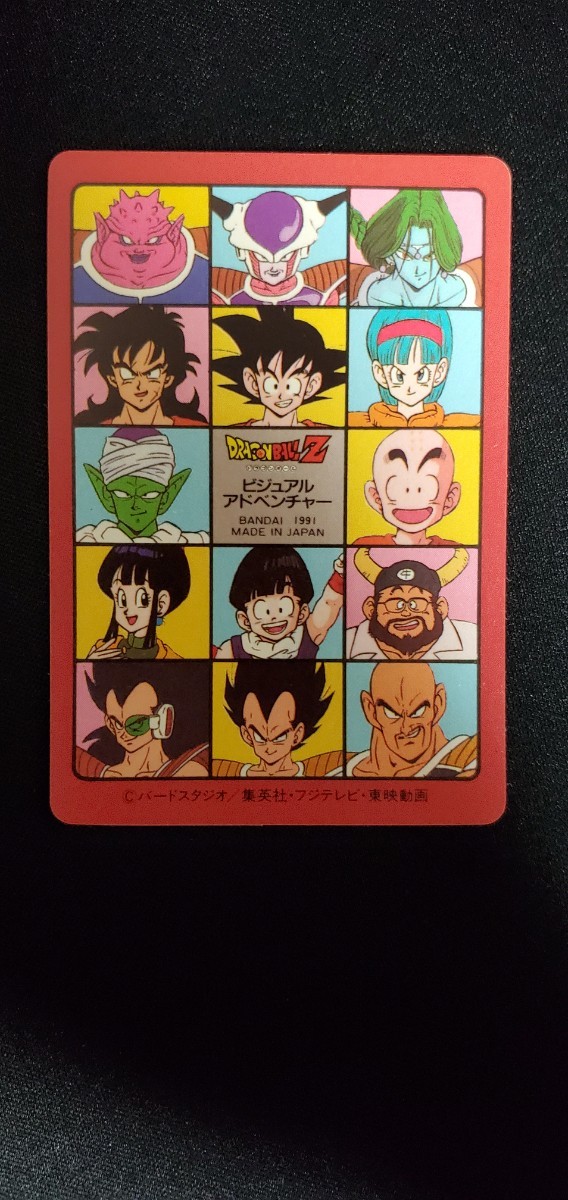 ドラゴンボール カードダス ビジュアルアドベンチャー No4 森の中での出来事 ドラゴンボールカードダス ビジュアル アドベンチャー No4 森の