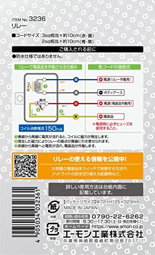 エーモン(amon) リレー 4線(4極) DC12V・360W(30A) 3236_画像3