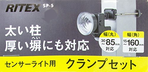 ムサシ センサーライト用クランプセット(RITEXシリーズ対応) SP-5_画像2
