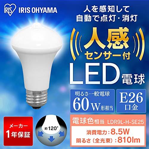 アイリスオーヤマ LED電球 人感センサー付 口金直径26mm 60形相当 電球色 LDR9L-H-SE25_画像9