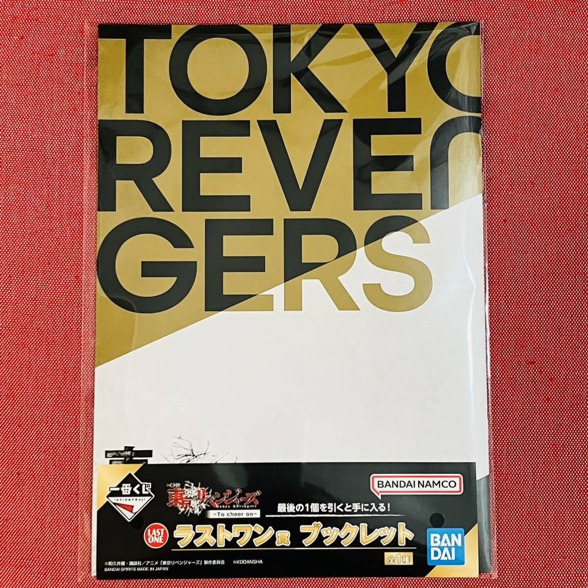 東京リベンジャーズ 一番くじ To cheer on ラストワン賞 ブックレット 佐野万次郎 松野千冬 場地圭介 三ツ谷隆 マイキー ドラケン_画像1