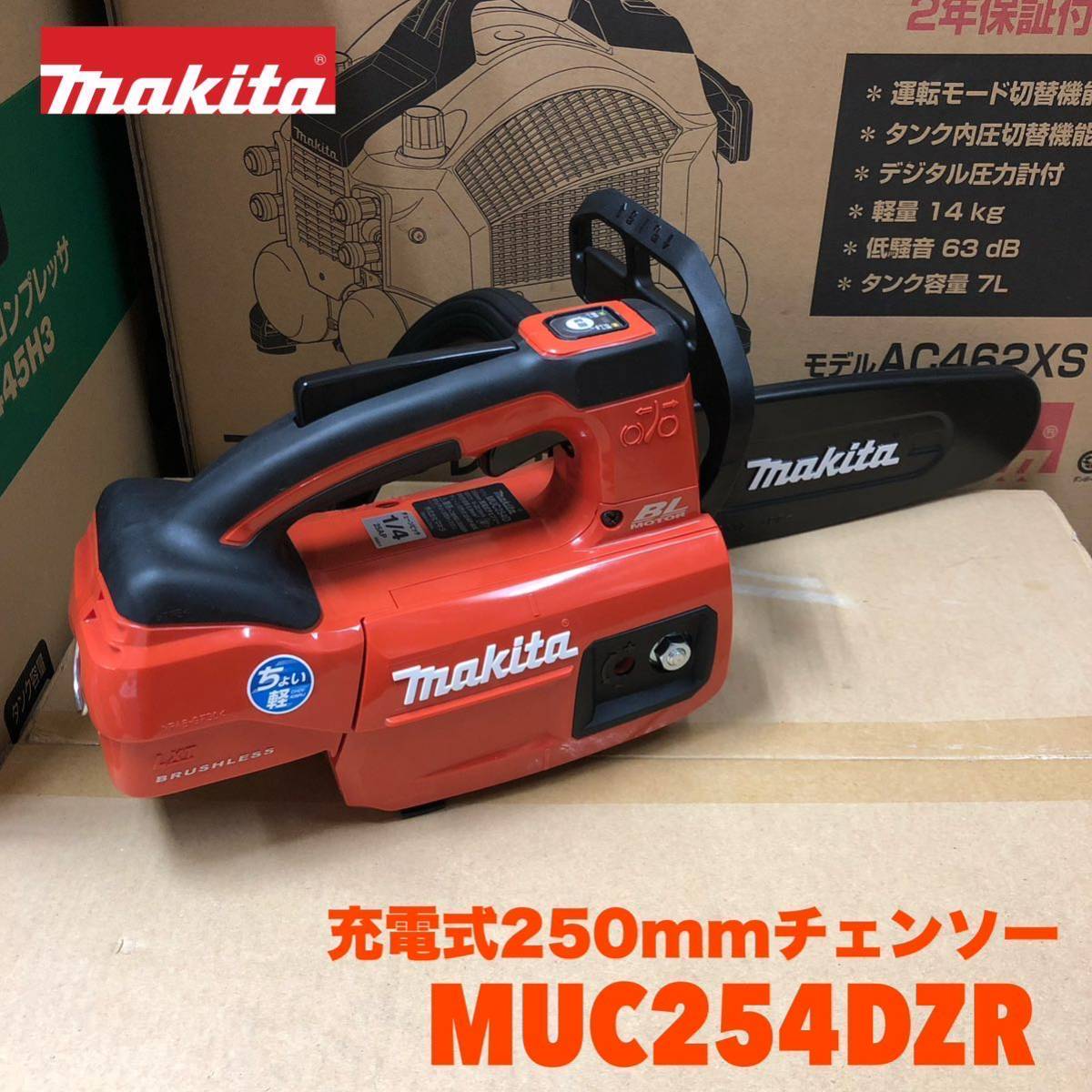 【送料込み！】マキタ 18V充電式250mmチェンソー MUC254DZR 赤 本体のみ(バッテリー・充電器別売)