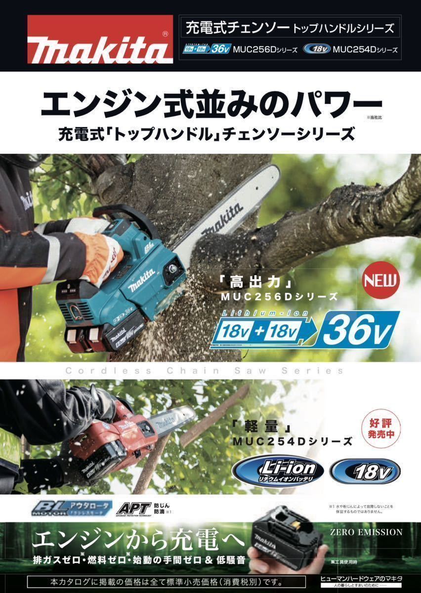 送料込み!】マキタ 18V充電式250mmチェンソー MUC254DZ 青 本体のみ