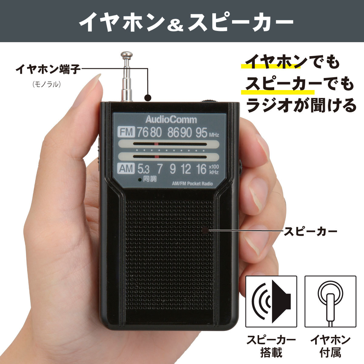 ラジオ AudioComm AM/FMポケットラジオ 電池長持ちタイプ ブラック｜RAD-P136N-K 03-7272 オーム電機_画像5