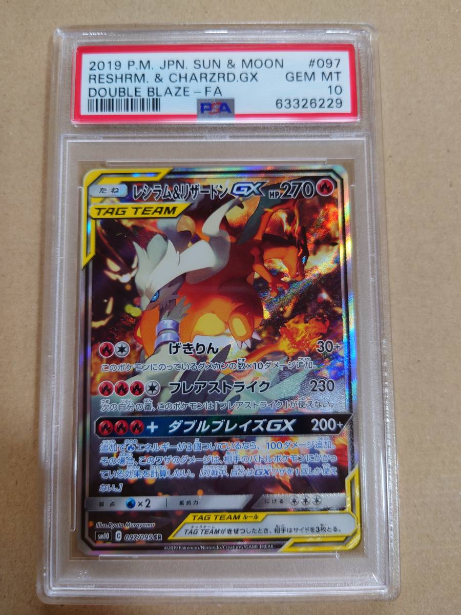 完美品 レシラム&リザードン SAスペシャルアート PSA10-