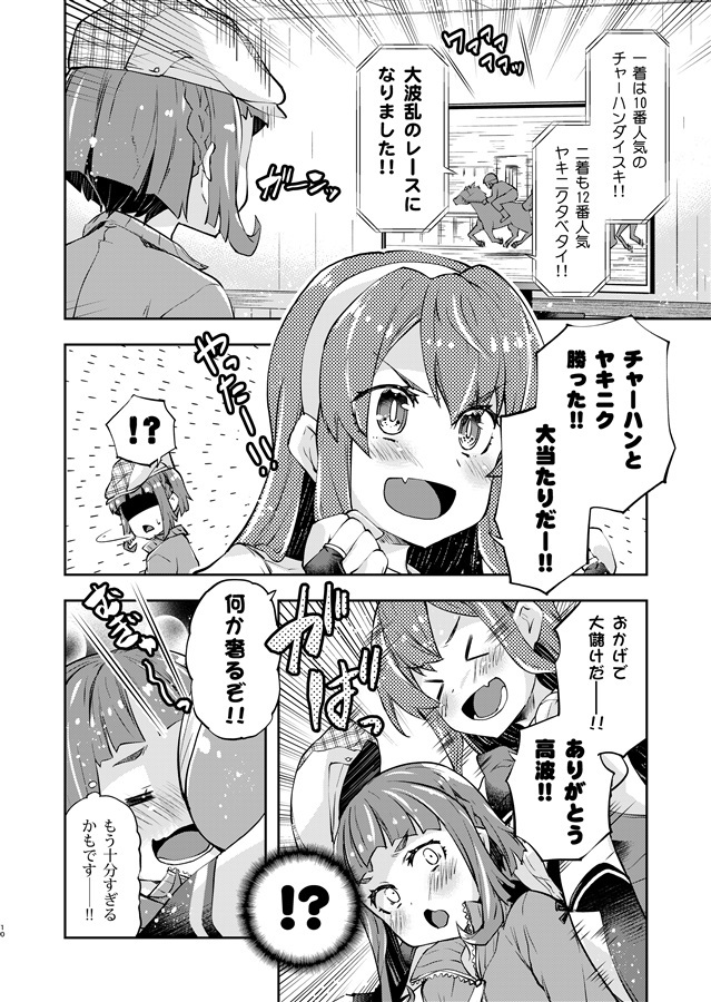 長波サマは真似したい！！ / あかねのね　艦隊これくしょん　艦これ　一般　同人誌　同人_画像5